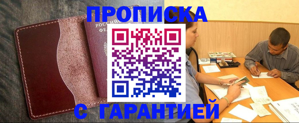 временная регистрация адрес в Прокопьевске