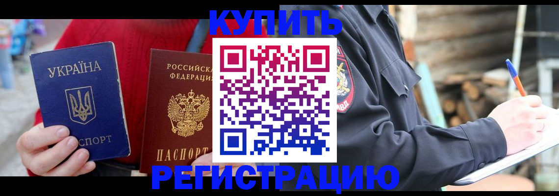 прописка в Прокопьевске