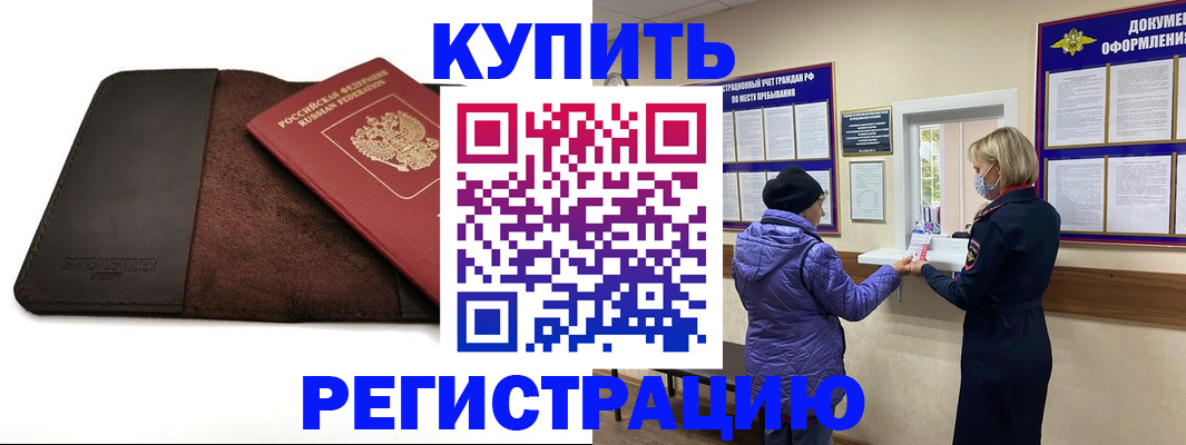 где прописаться в Прокопьевске